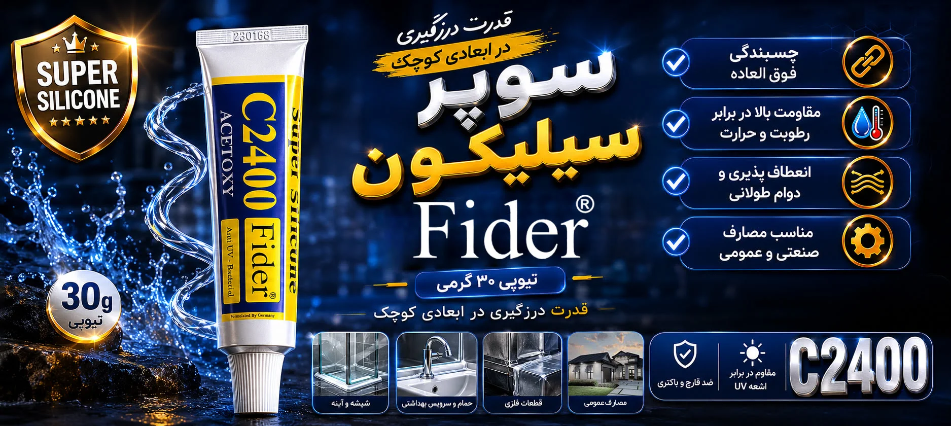 چسب سیلیکون فیدر