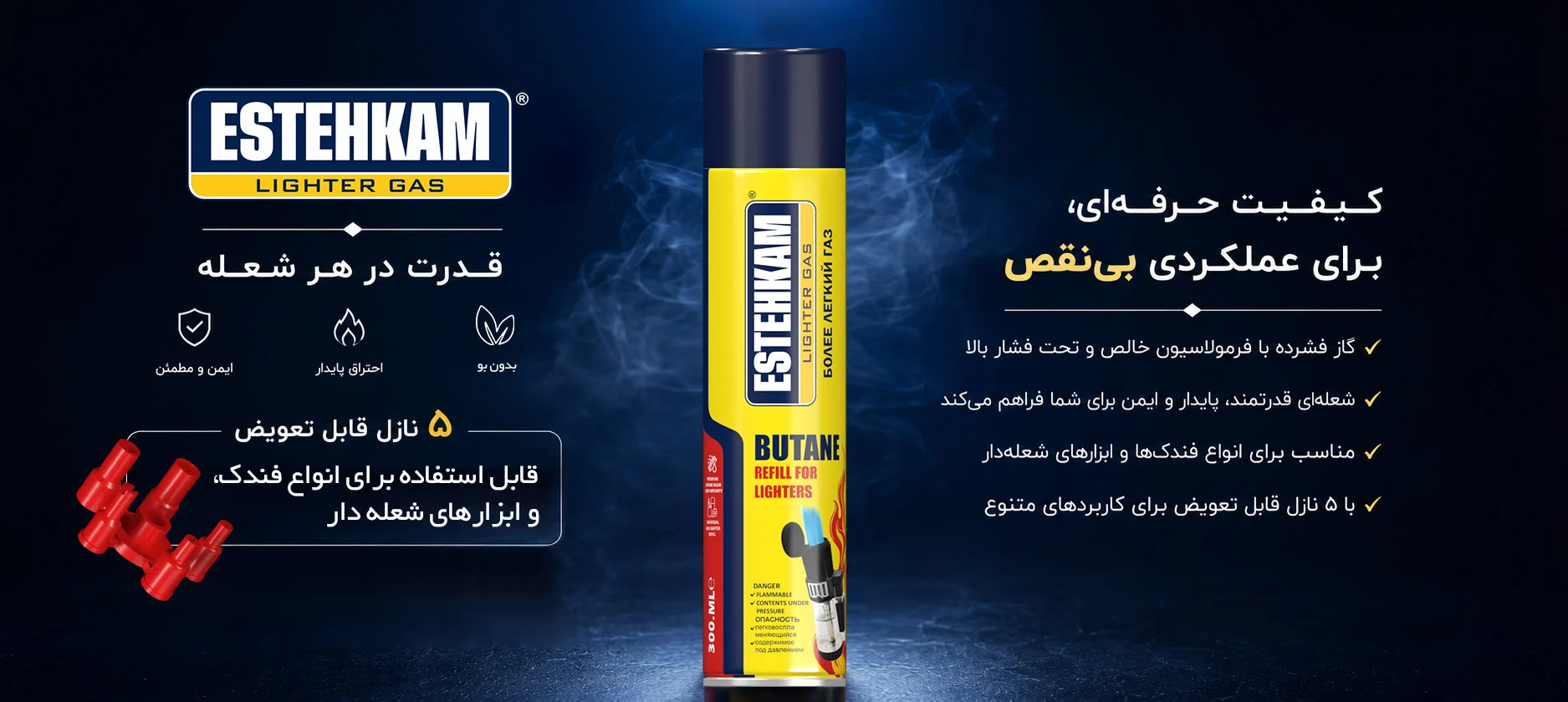 اسپری گاز فندک